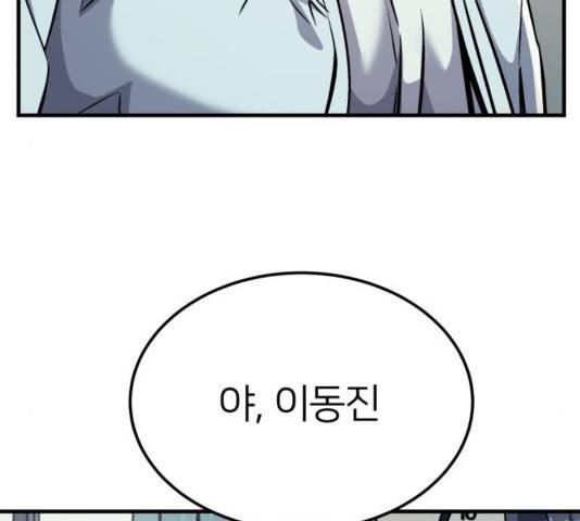 왕따협상 73화 19