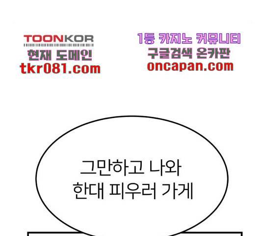 왕따협상 73화 21