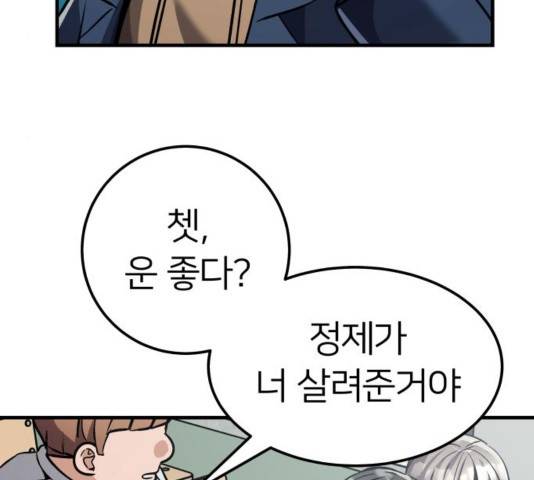 왕따협상 73화 23