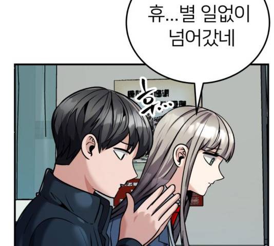 왕따협상 73화 25