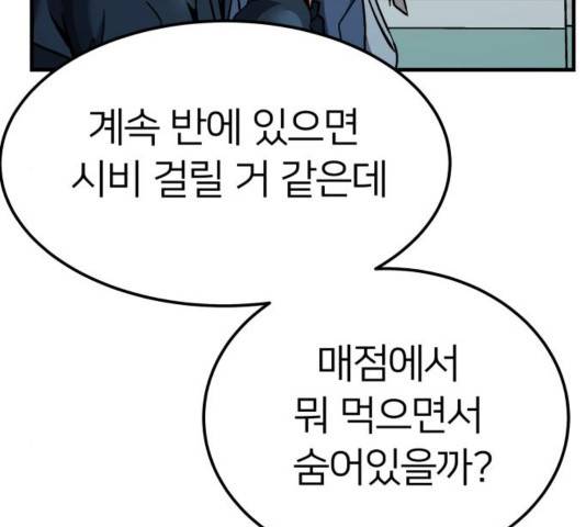왕따협상 73화 26