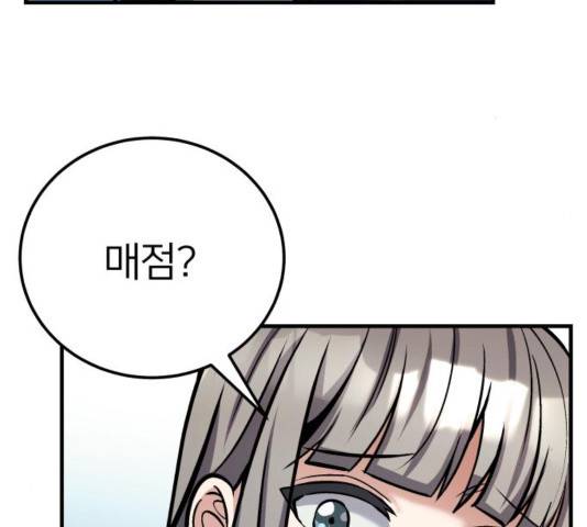 왕따협상 73화 28