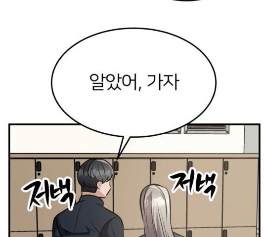 왕따협상 73화 30