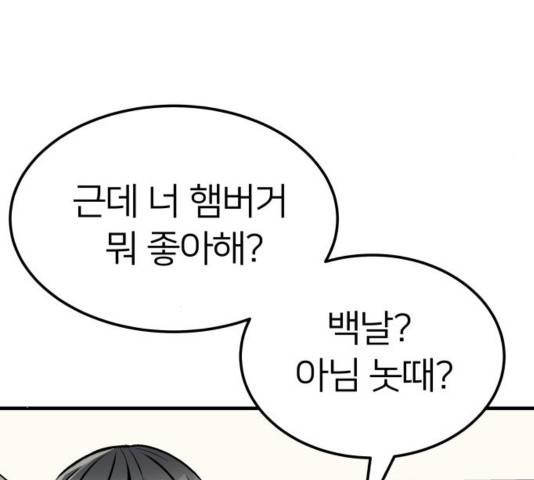 왕따협상 73화 32