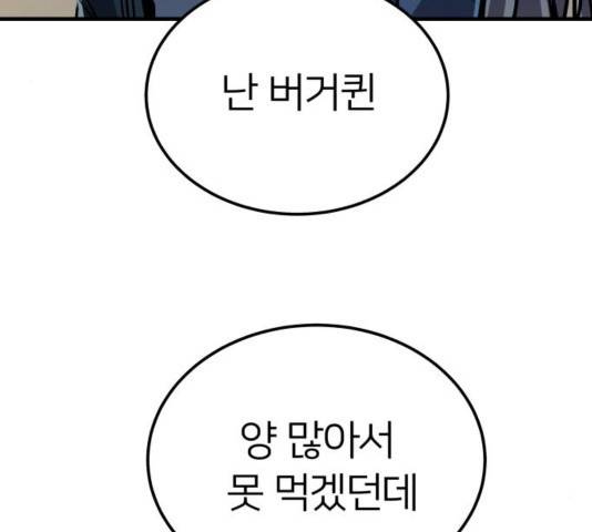 왕따협상 73화 34