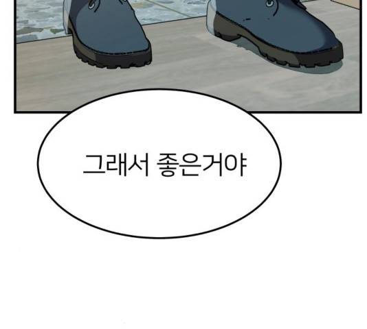 왕따협상 73화 36
