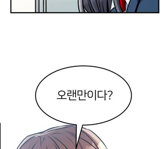 왕따협상 73화 39