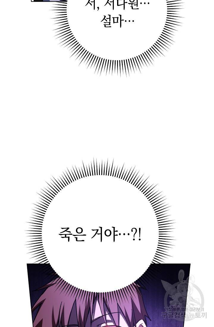 네크로맨서 생존기 27화 4