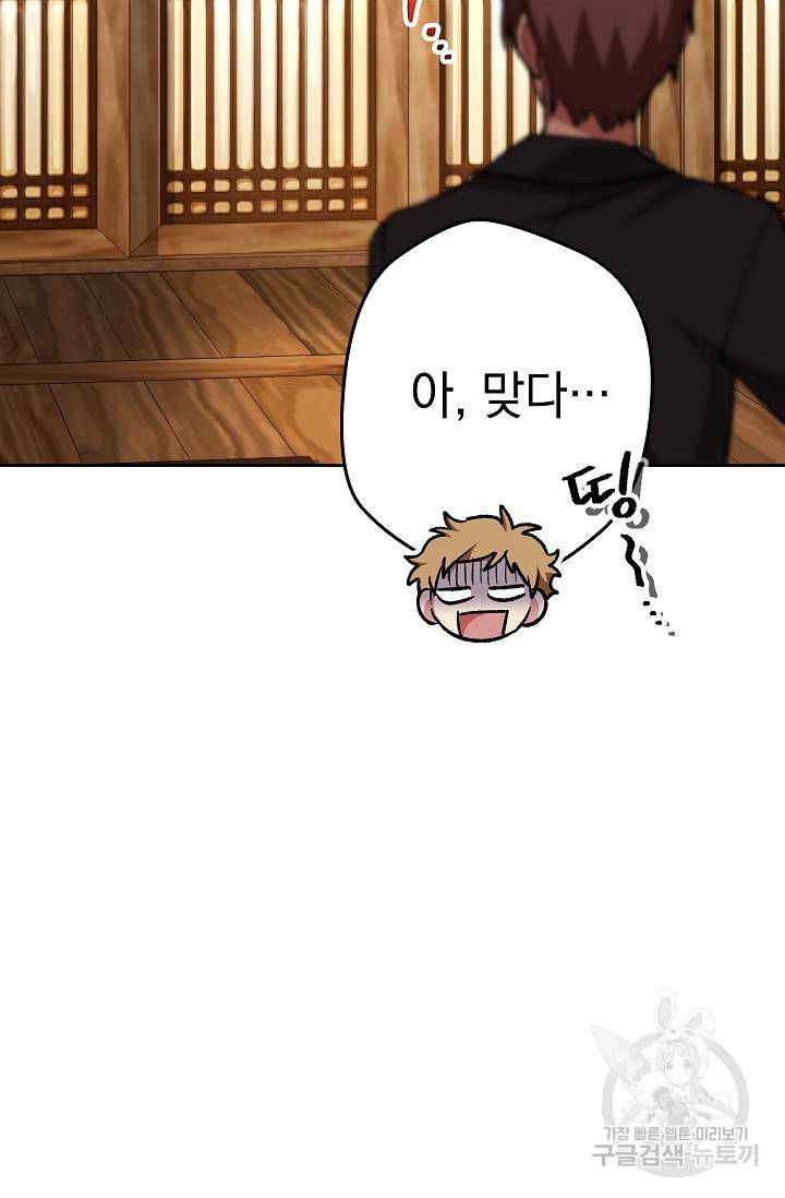 네크로맨서 생존기 27화 8
