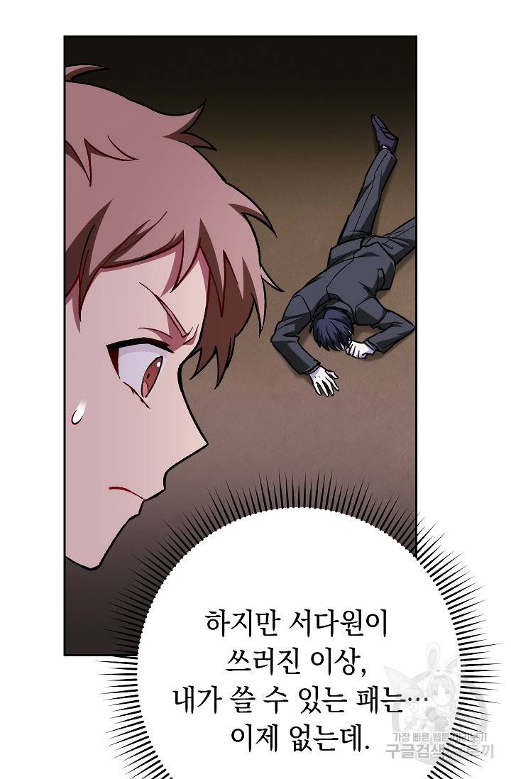 네크로맨서 생존기 27화 9