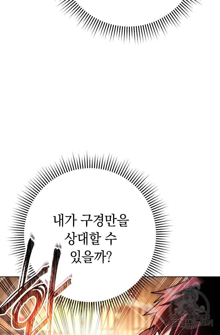 네크로맨서 생존기 27화 10