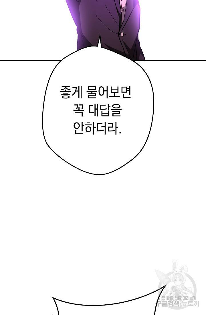 네크로맨서 생존기 27화 24