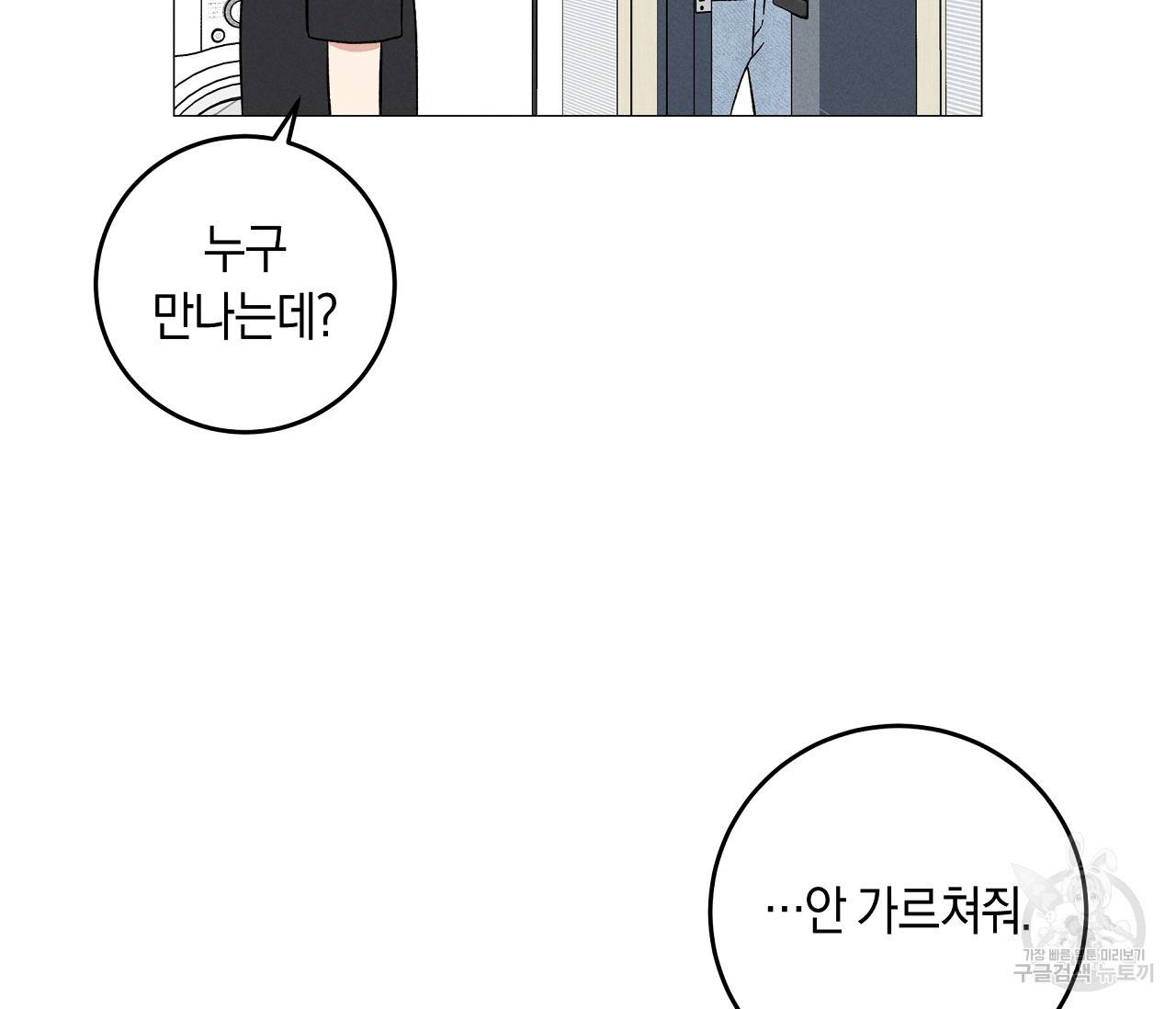 하트 스테인 외전 3화 13