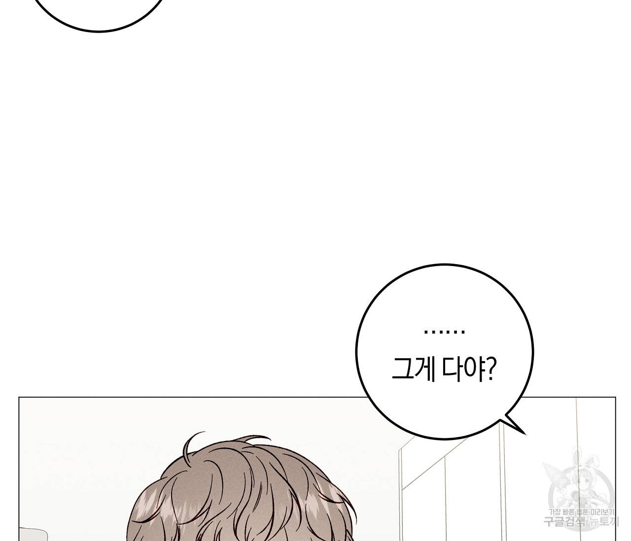 하트 스테인 외전 3화 18