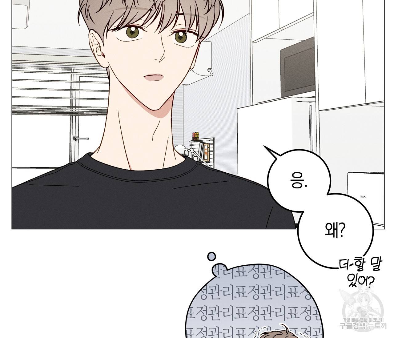 하트 스테인 외전 3화 19