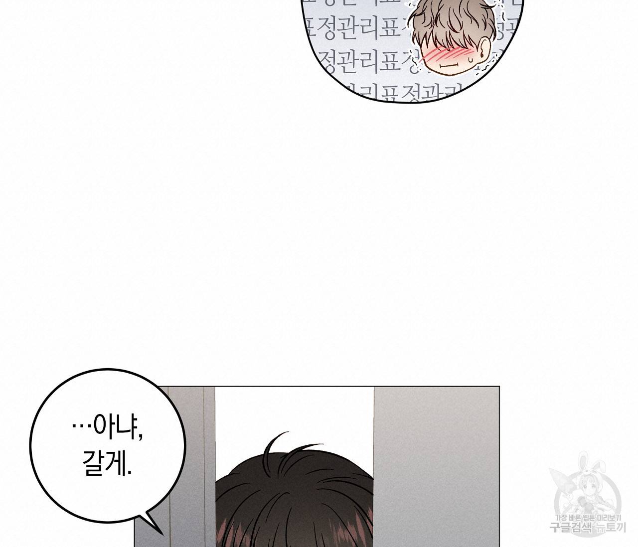 하트 스테인 외전 3화 20