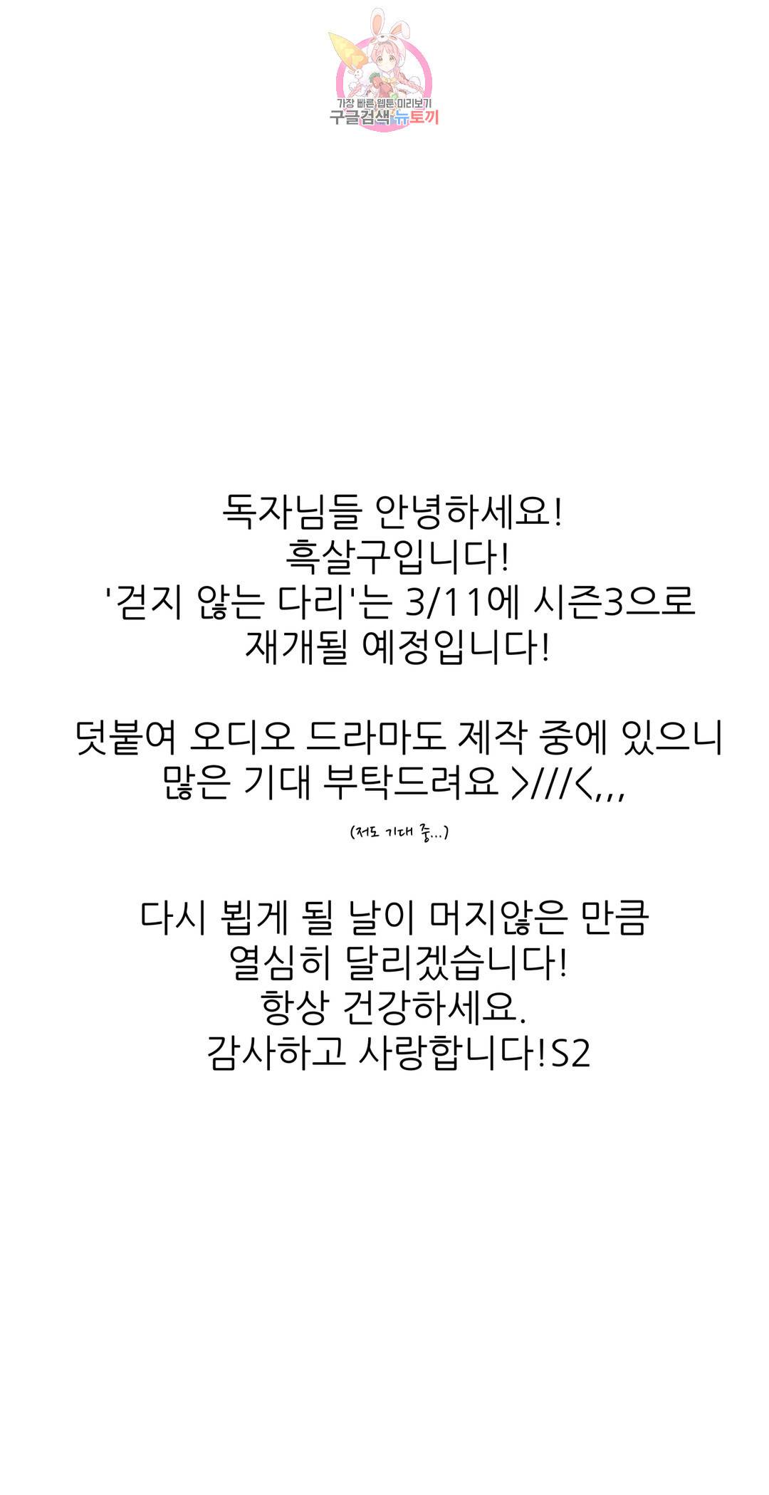 걷지 않는 다리 공지 3부 재개 공지 1