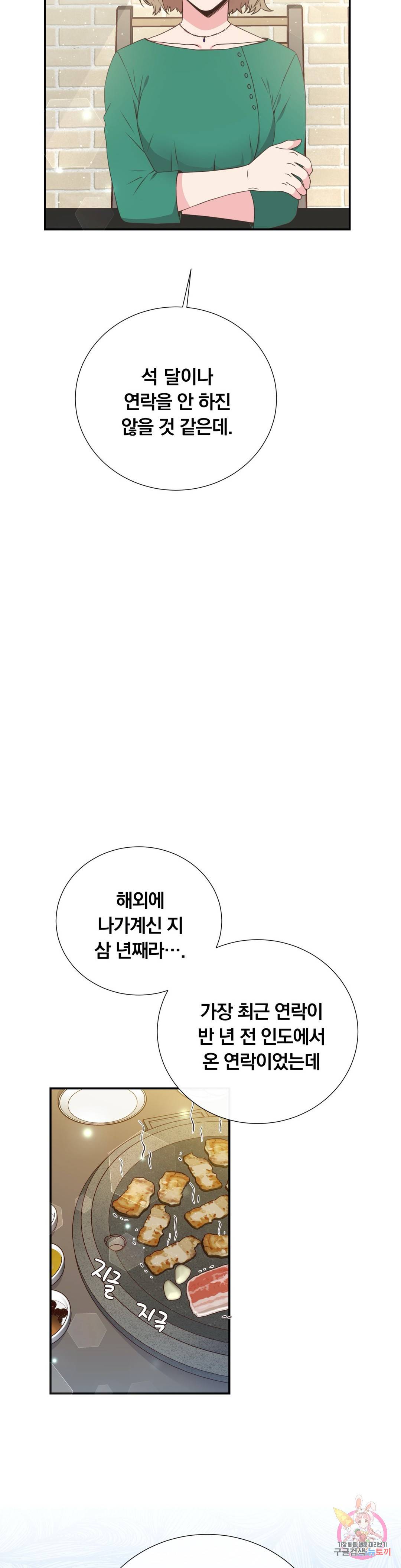 첫사랑이 하고 싶어 25화 - 시즌1 완결 - 1