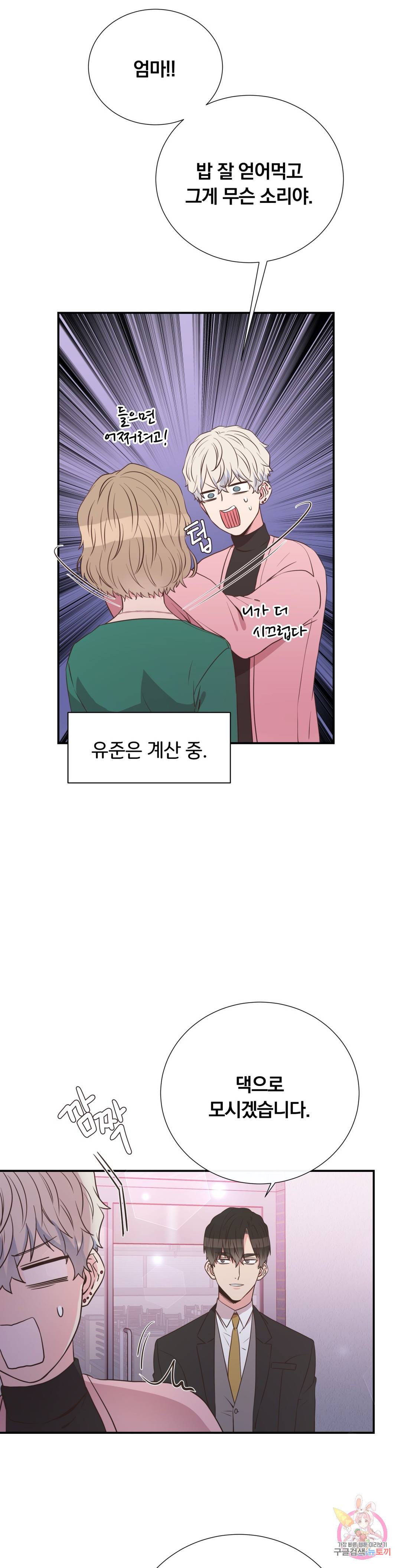 첫사랑이 하고 싶어 25화 - 시즌1 완결 - 4