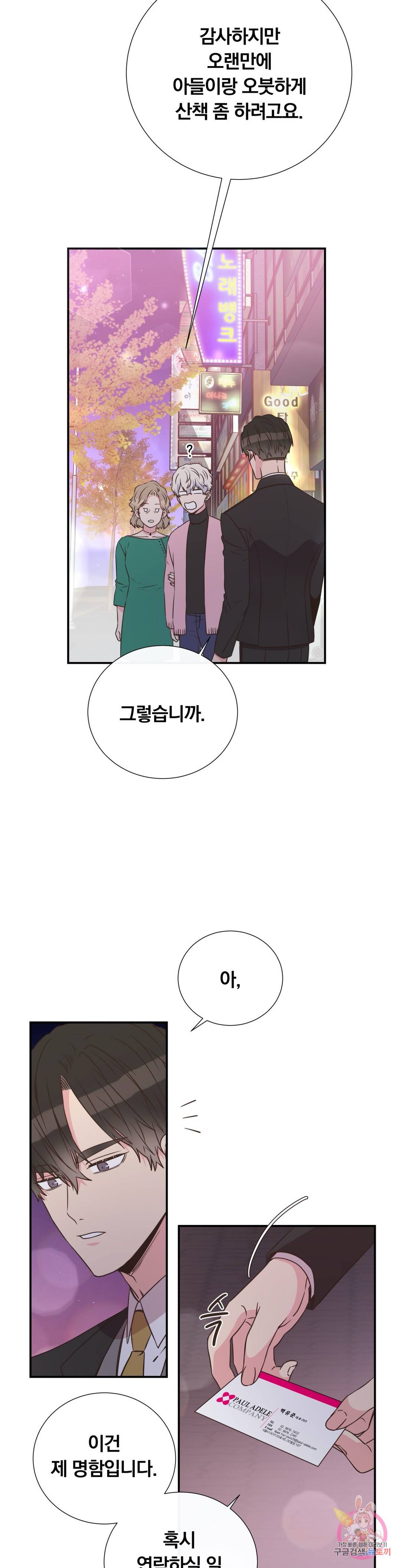 첫사랑이 하고 싶어 25화 - 시즌1 완결 - 5
