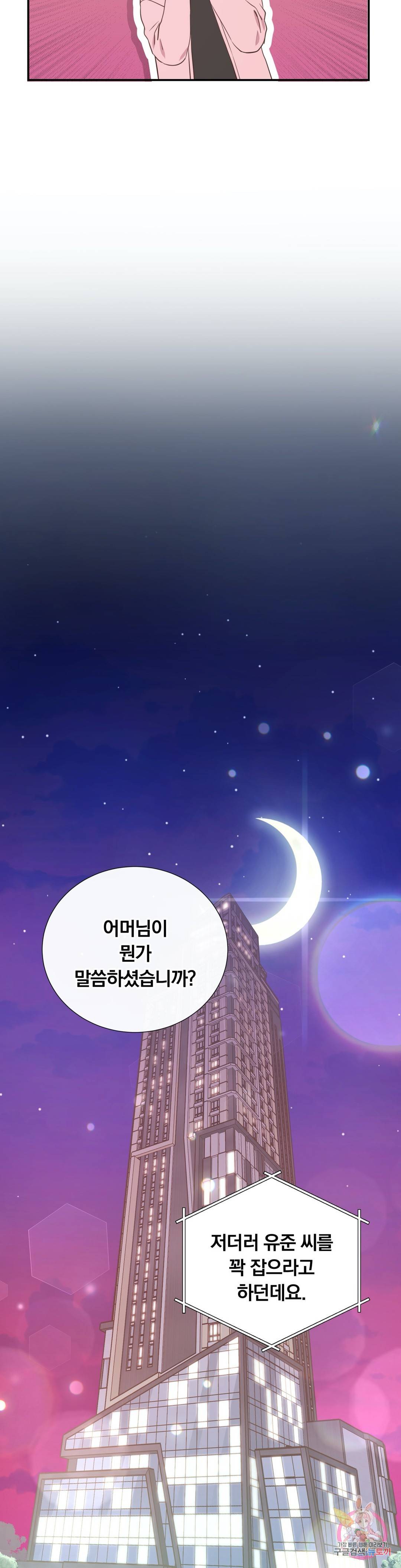 첫사랑이 하고 싶어 25화 - 시즌1 완결 - 7