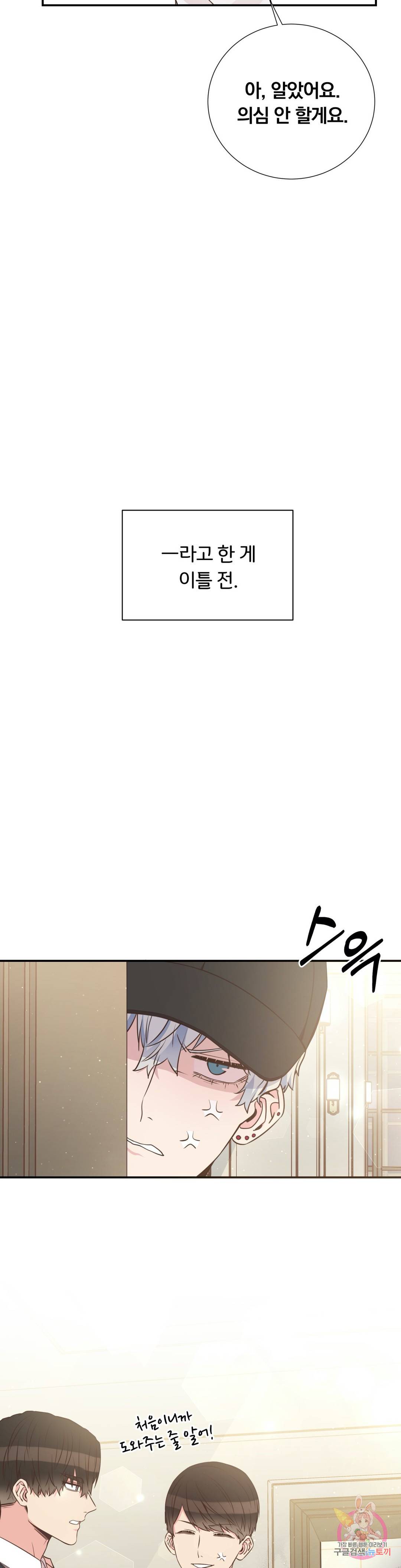 첫사랑이 하고 싶어 25화 - 시즌1 완결 - 9