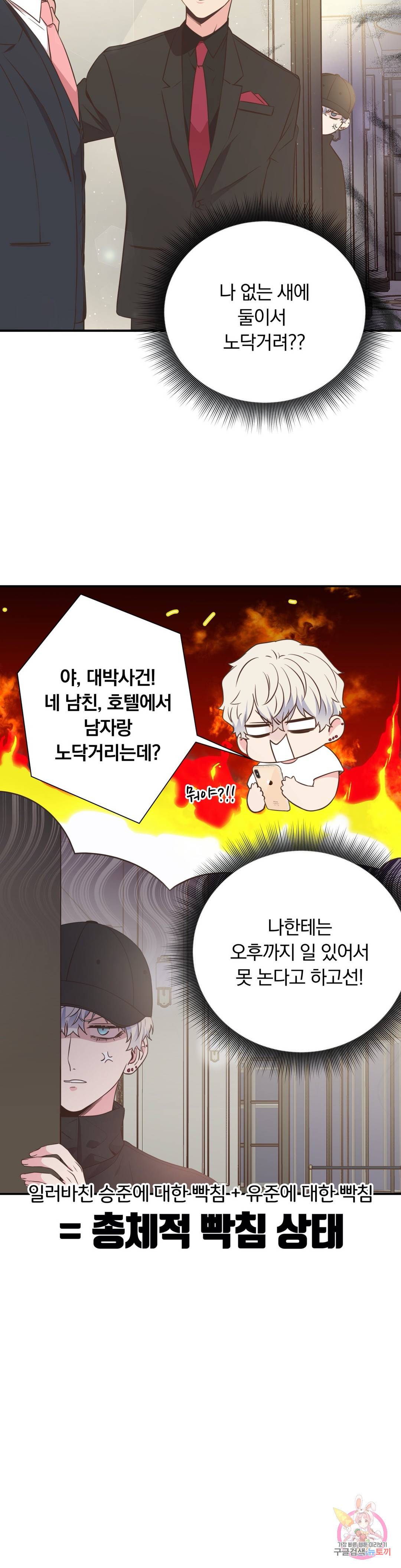 첫사랑이 하고 싶어 25화 - 시즌1 완결 - 10