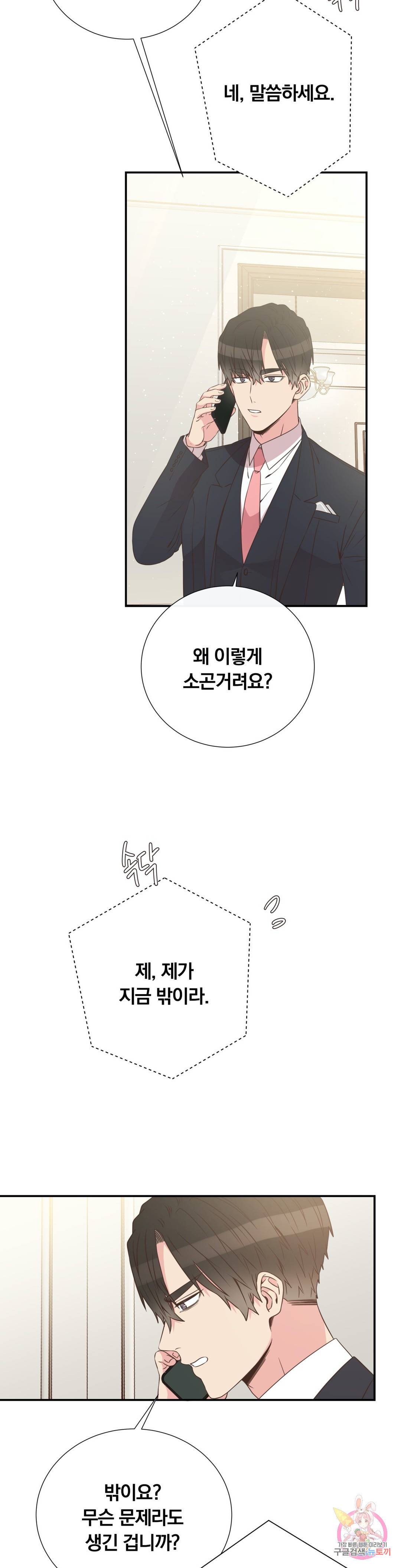 첫사랑이 하고 싶어 25화 - 시즌1 완결 - 13