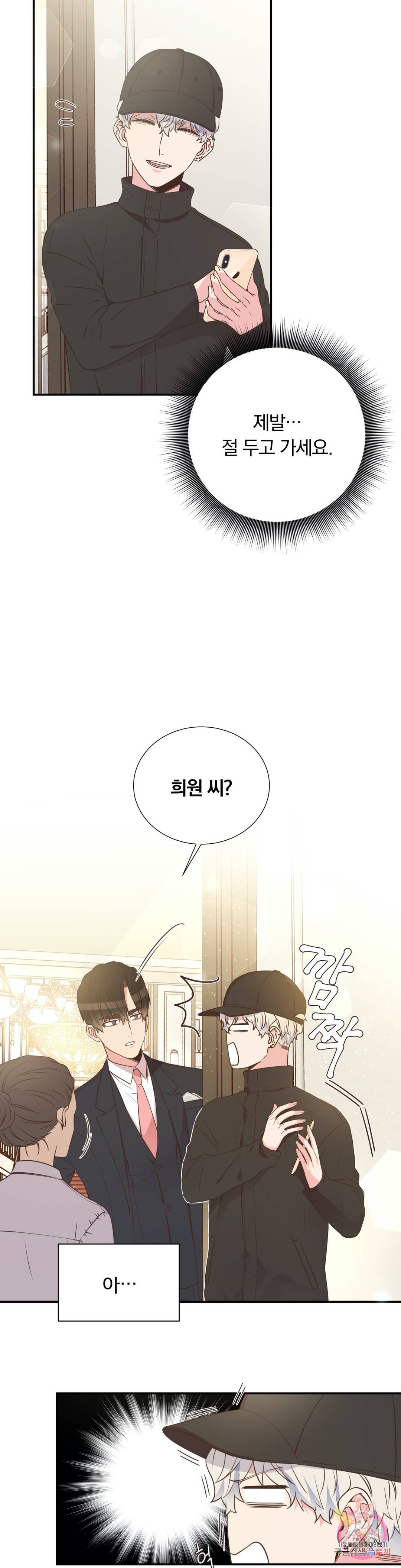 첫사랑이 하고 싶어 25화 - 시즌1 완결 - 15