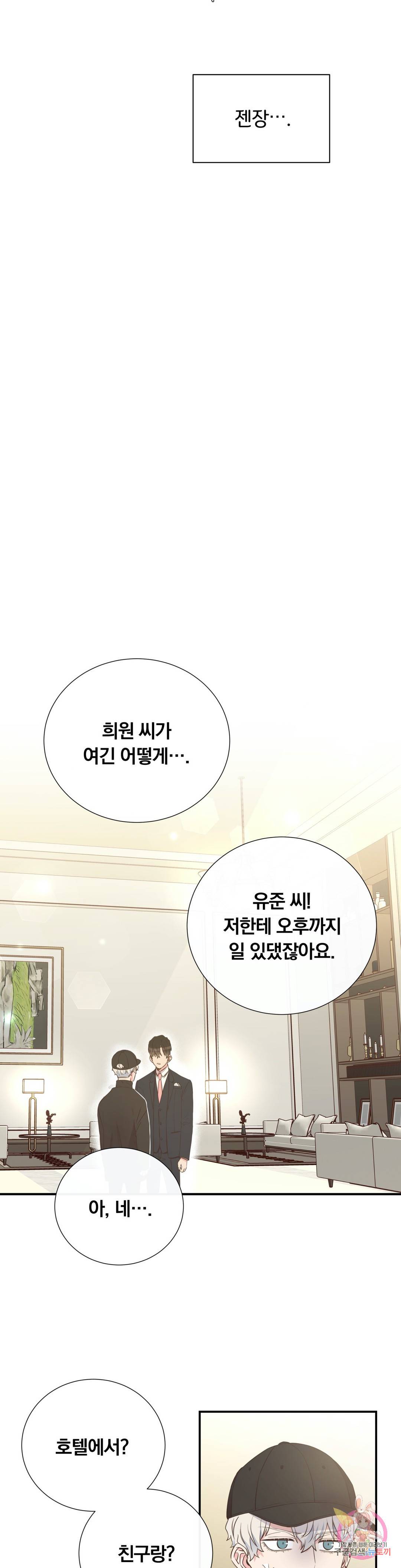 첫사랑이 하고 싶어 25화 - 시즌1 완결 - 16