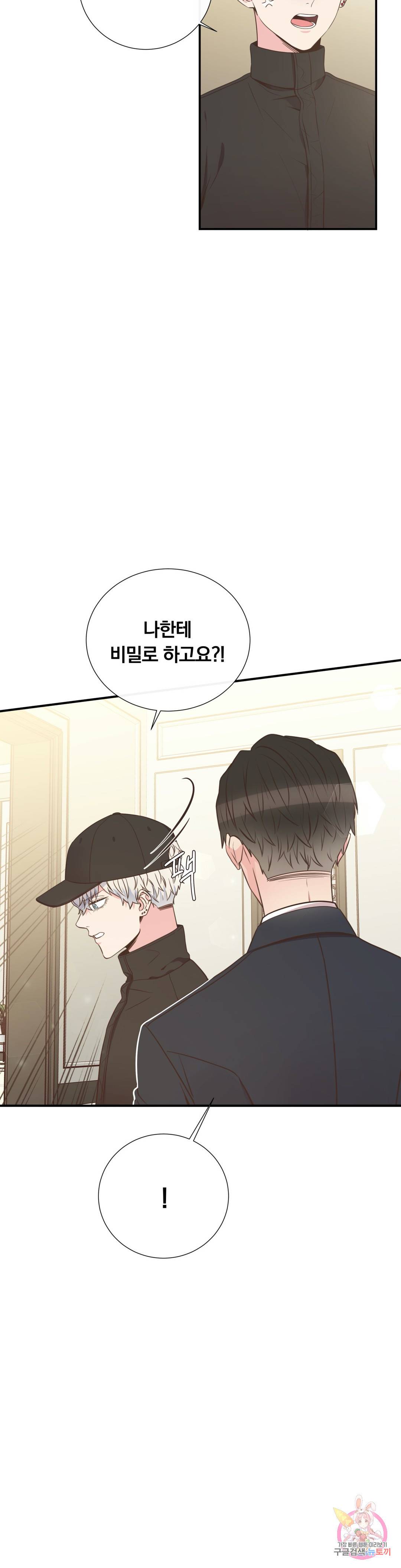 첫사랑이 하고 싶어 25화 - 시즌1 완결 - 17