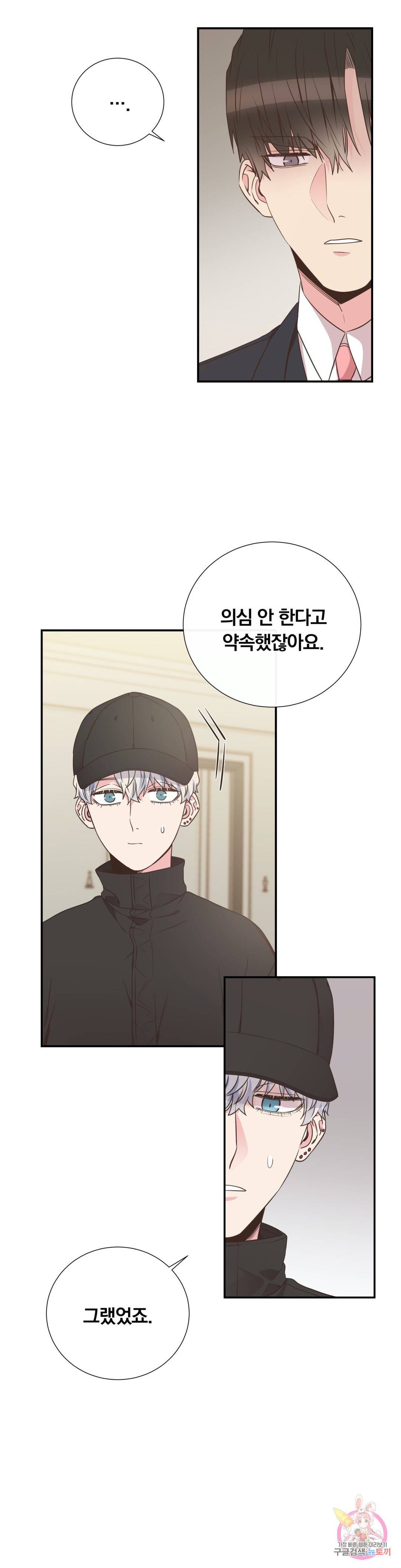 첫사랑이 하고 싶어 25화 - 시즌1 완결 - 18