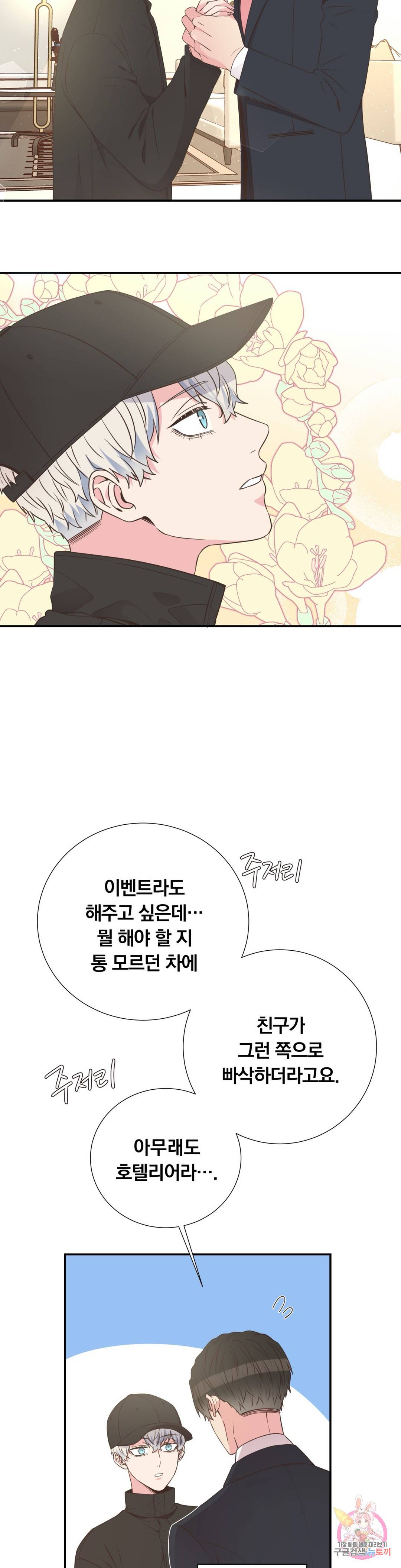 첫사랑이 하고 싶어 25화 - 시즌1 완결 - 20