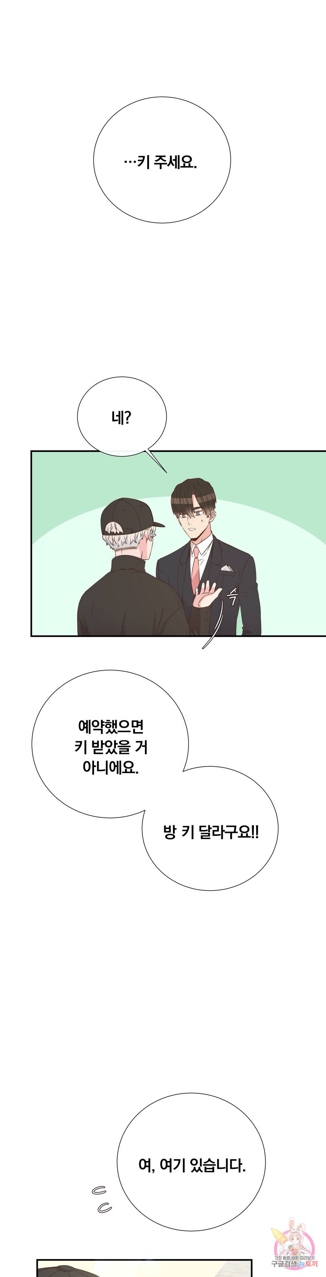첫사랑이 하고 싶어 25화 - 시즌1 완결 - 22