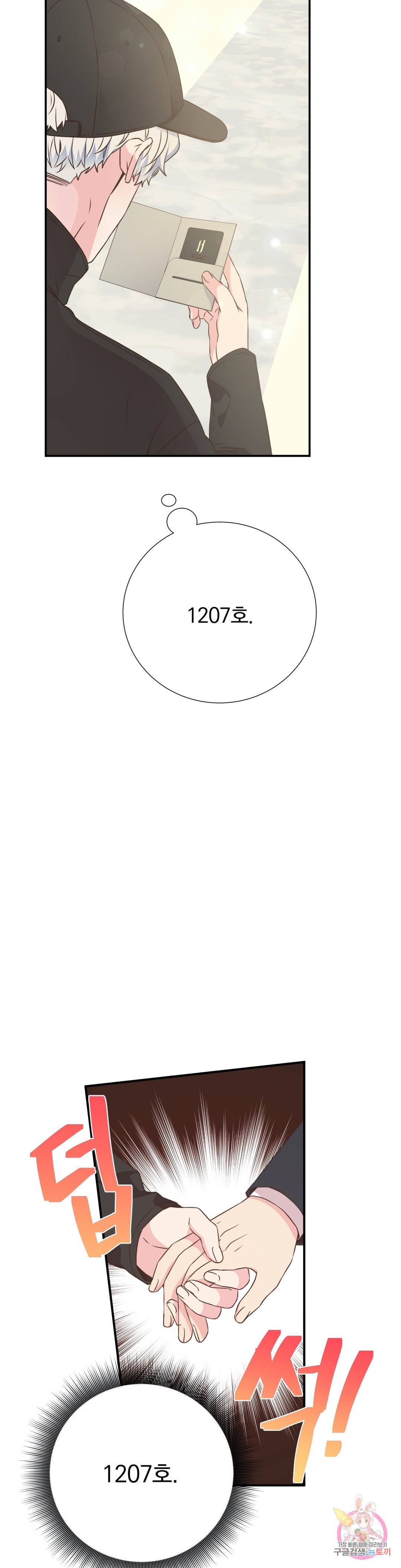 첫사랑이 하고 싶어 25화 - 시즌1 완결 - 23