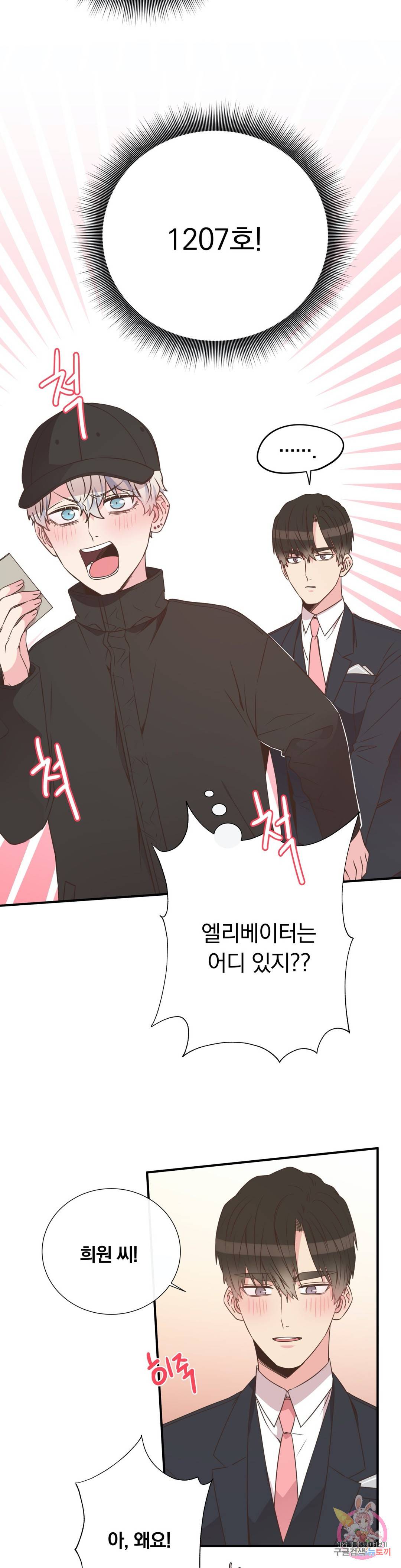 첫사랑이 하고 싶어 25화 - 시즌1 완결 - 24
