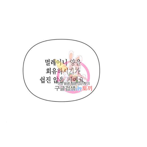재혼 황후 101화 1