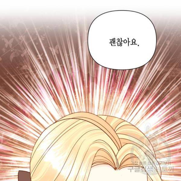 재혼 황후 101화 2