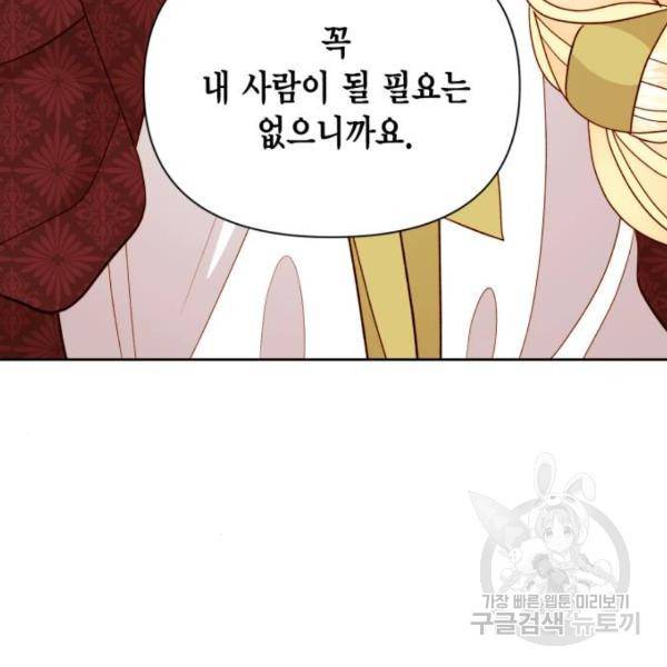재혼 황후 101화 4