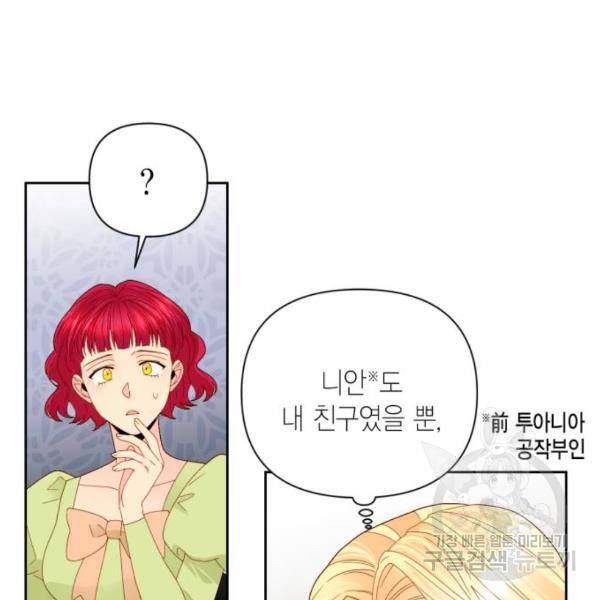 재혼 황후 101화 5