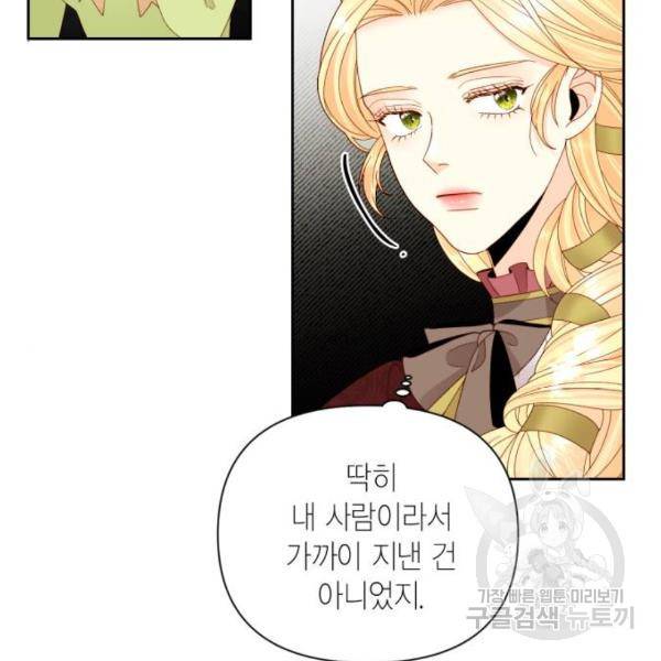 재혼 황후 101화 6