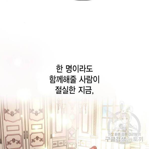 재혼 황후 101화 7