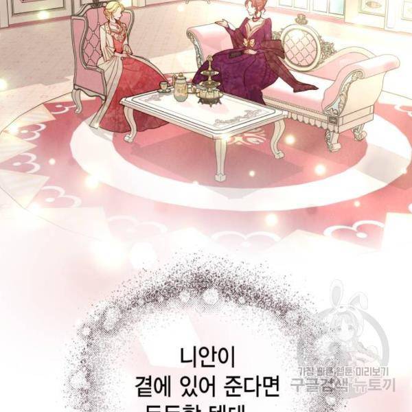 재혼 황후 101화 8