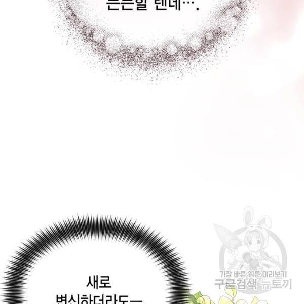 재혼 황후 101화 9