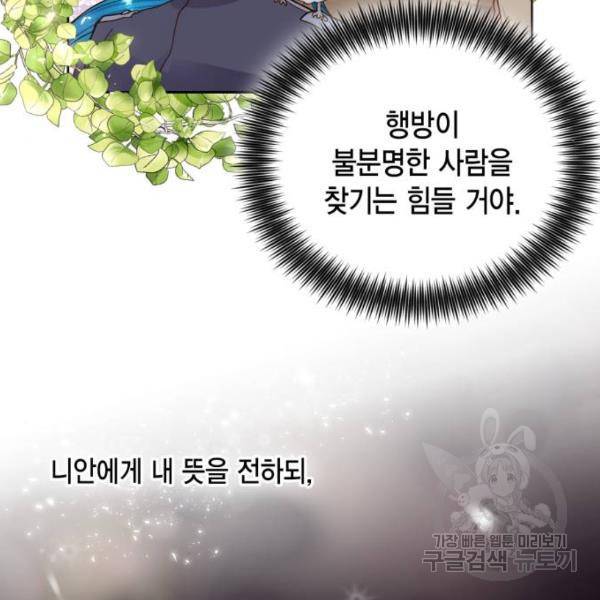 재혼 황후 101화 11