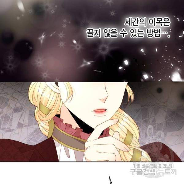 재혼 황후 101화 12