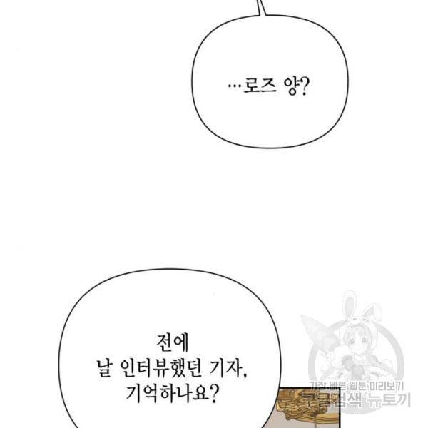 재혼 황후 101화 13