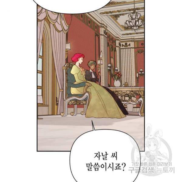 재혼 황후 101화 14