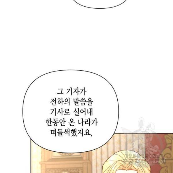 재혼 황후 101화 15