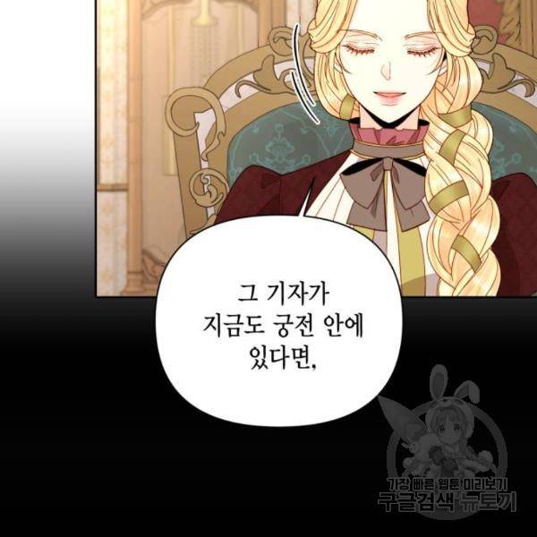 재혼 황후 101화 16
